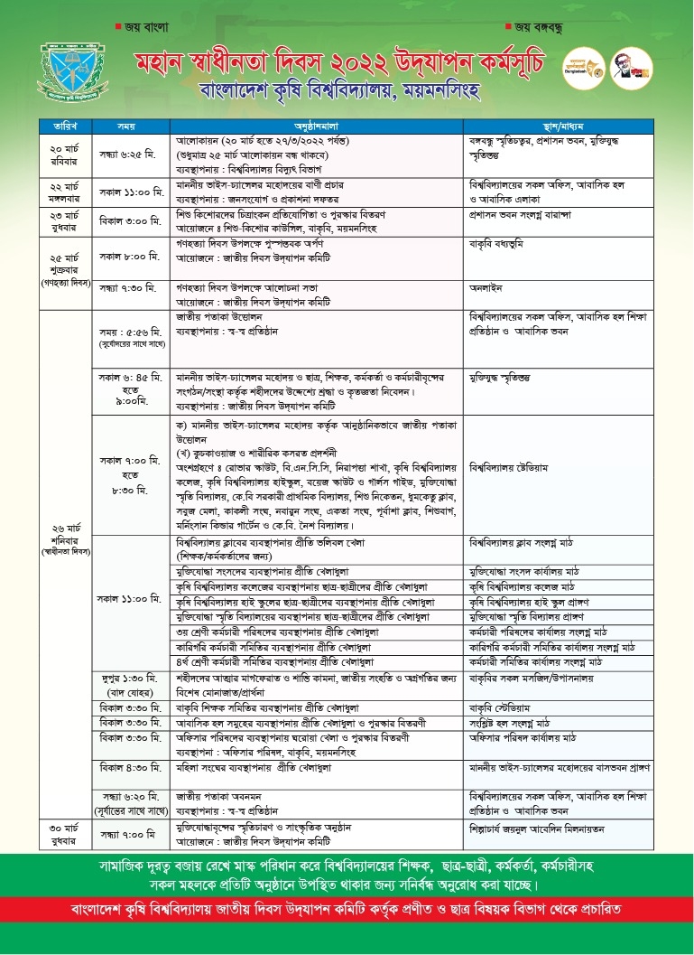 গণহত্যা দিবস এবং মহান স্বাধীনতা দিবস ২০২২ উপলক্ষে কর্মসূচি